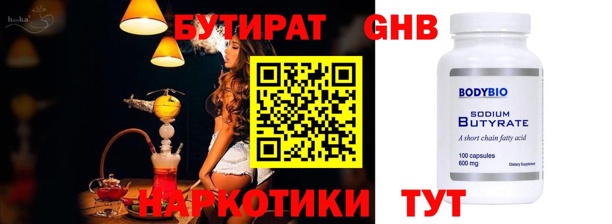 Бутират вода Черняховск