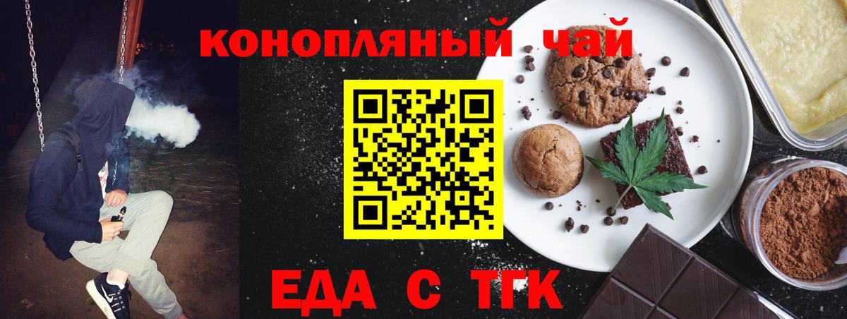 Еда ТГК конопля  Вход с VPN  Черняховск 