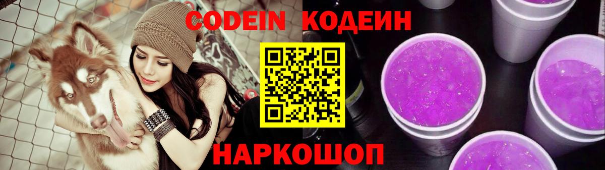 Черняховск  Кодеиновый сироп Lean напиток Lean (лин)  Вход с VPN 