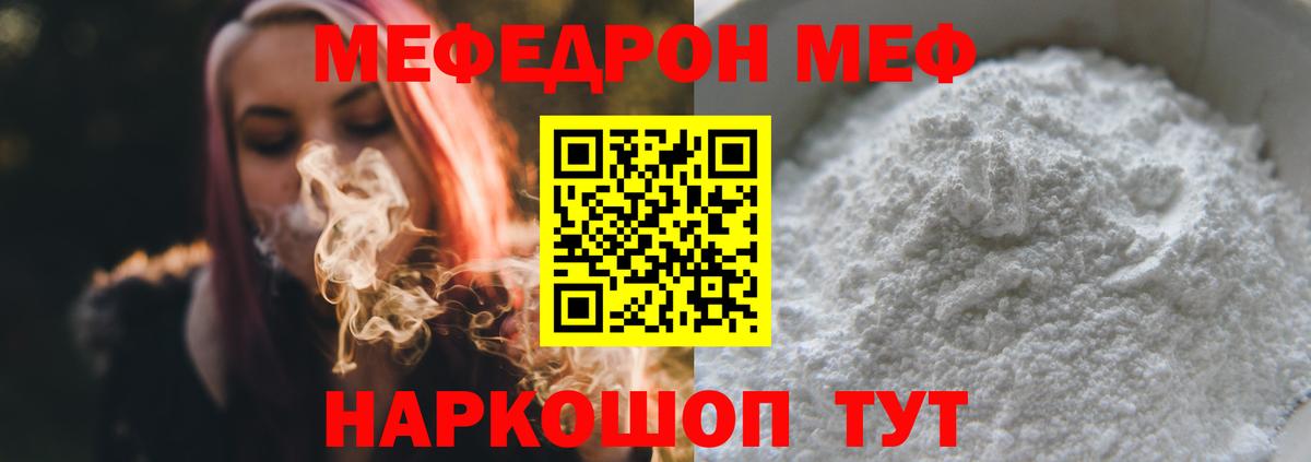 Меф  Черняховск