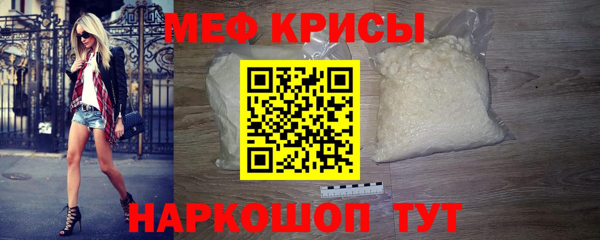 МЯУ-МЯУ  МЯУ-МЯУ кристаллы  Вход с VPN  Черняховск 