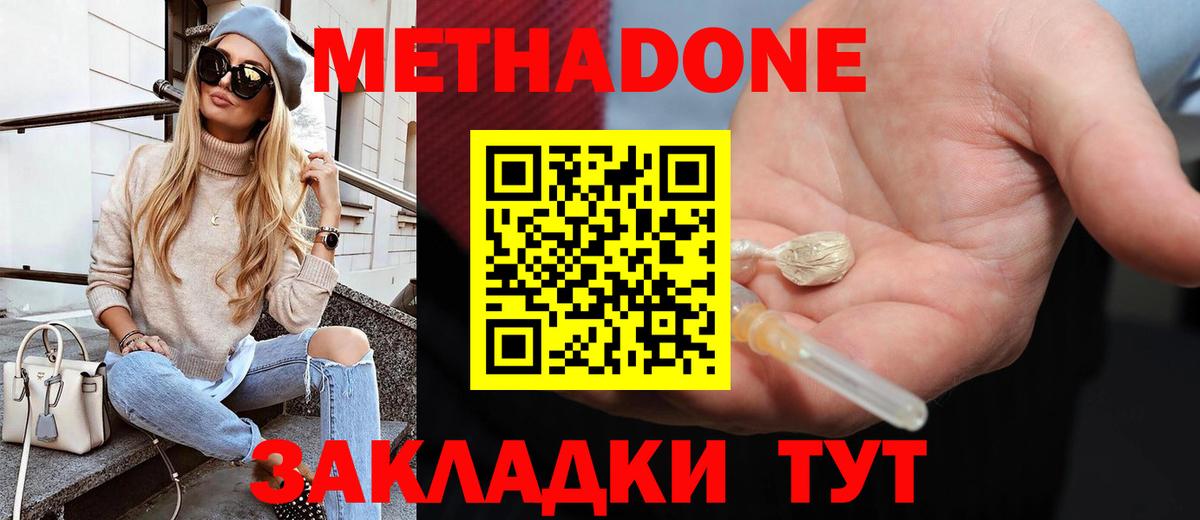 Черняховск  Метадон кристалл  Вход с VPN 