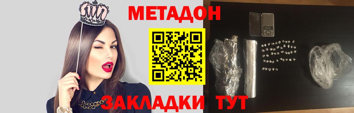 МЕТАДОН белоснежный Черняховск