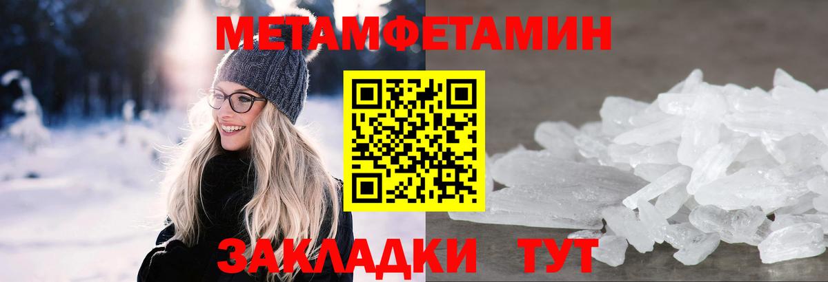 Метамфетамин мет Черняховск